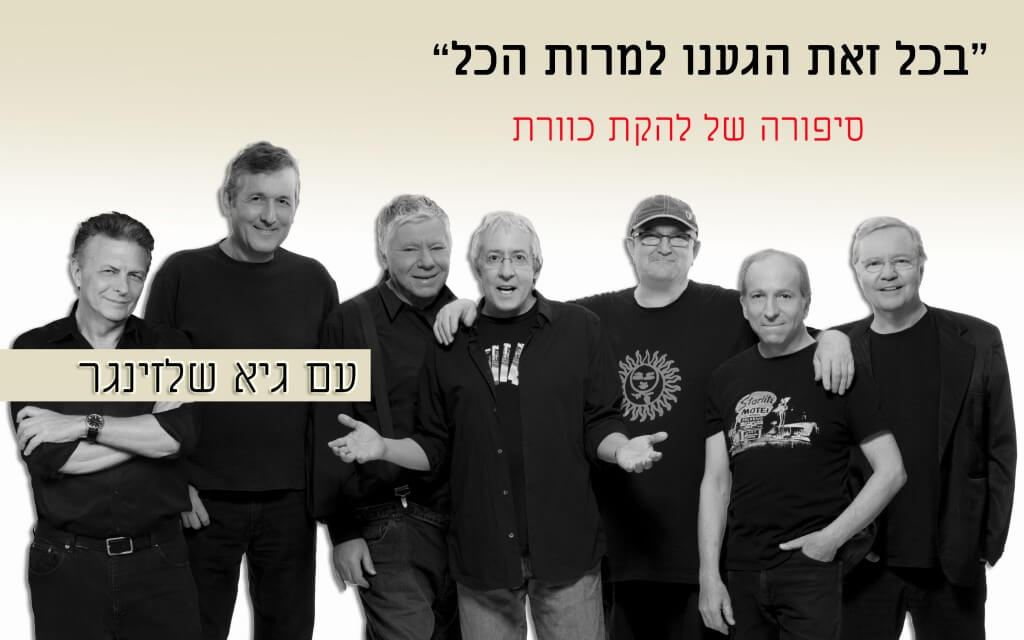 להקת כוורת הרצאה לקבוצות