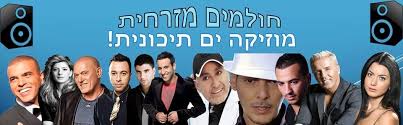 מוזיקה מיזרחית